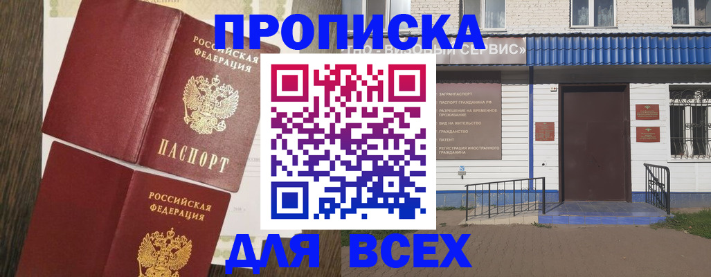 прописка от собственника в Николаевске