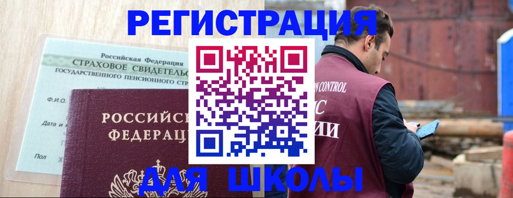 прописка для работы в Николаевске
