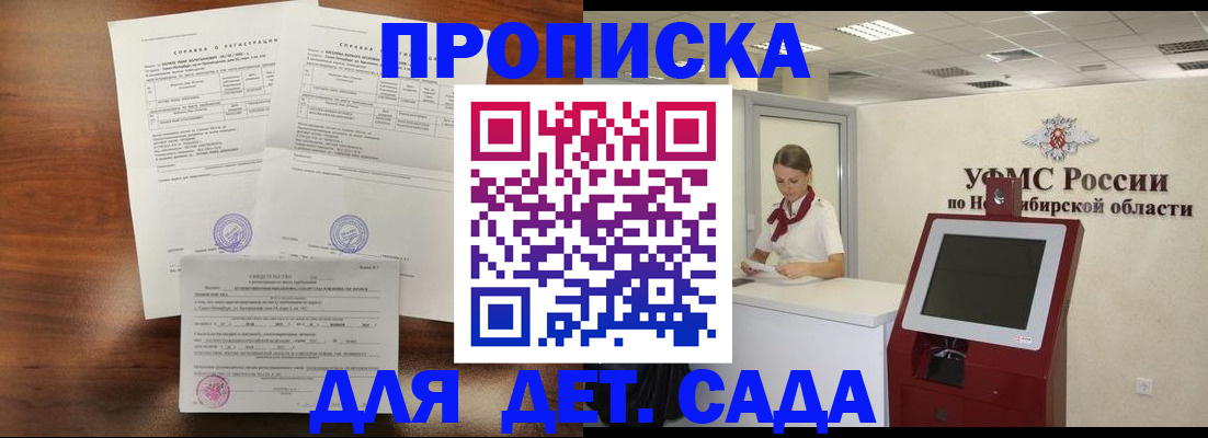 прописка в квартире в Николаевске